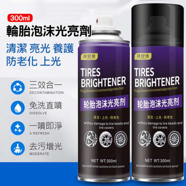2罐★輪胎泡沫光亮劑 輪胎蠟300ml 車胎上光/增黑/防老化