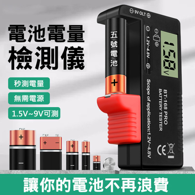 升級數顯版★電池電量測試器 乾電池測試儀