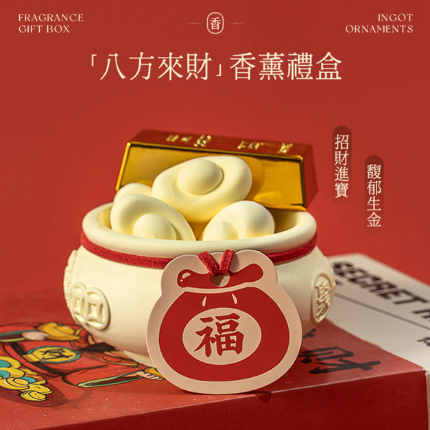 八方來財擴香石 聚寶盆元寶香薰禮盒 附~小蒼蘭精油10ml