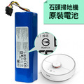 石頭掃地機 米家一代/二代 原裝電池5200mAh(藍色)