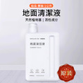 追覓原裝 全系列掃地機地面清潔劑 1L