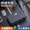 AHEAD 120W車充擴充座 PD+QC3.0+2USB+4孔點煙器