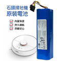 石頭掃地機 米家一代/二代 原裝電池5200mAh(藍色)_1
