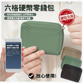 日幣六格零錢包 硬幣錢包 RFID防盜刷感應_1