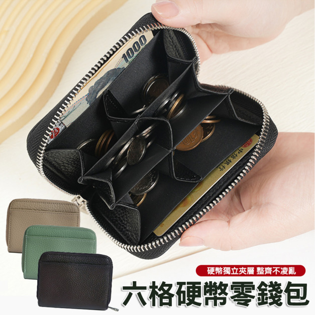 日幣六格零錢包 硬幣錢包 RFID防盜刷感應