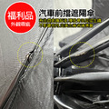 福利品~汽車前擋遮陽傘 遮光傘 抗UV遮陽板 隔熱/防曬_9