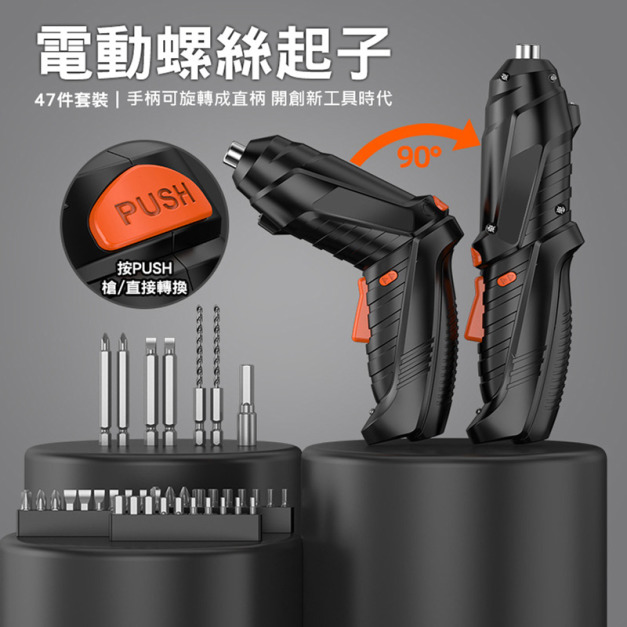 迷你變形電動螺絲起子 47件組 (USB充電款 ZHDC01)