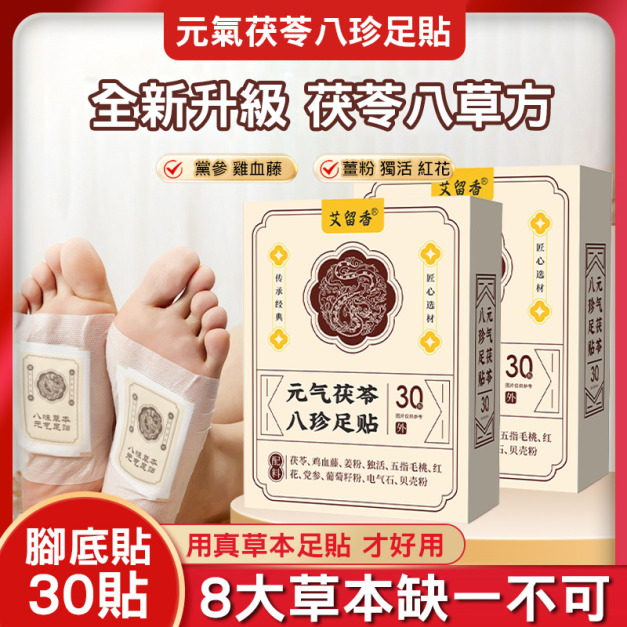 元氣茯苓八珍足貼 養生睡眠貼 30貼/盒