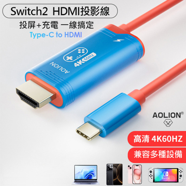 任天堂 Switch2高清投影線 Type-C轉HDMI轉接線 藍色