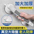 安全吸附標示★大吸盤安全扶手 洗澡防滑手把