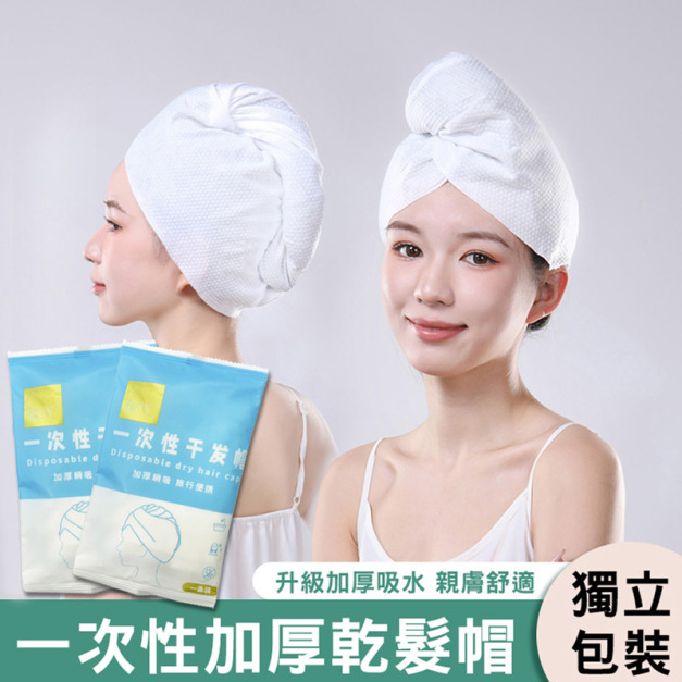 5入★差旅必備★一次性乾髮帽 吸水乾髮巾 包頭巾