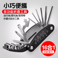 16合1起子折疊工具組 補胎扳手/自行車維修
