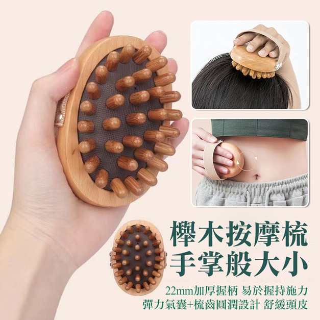 氣囊櫸木按摩梳 手握氣墊按摩刷 梳頭/揉腹/刮腿