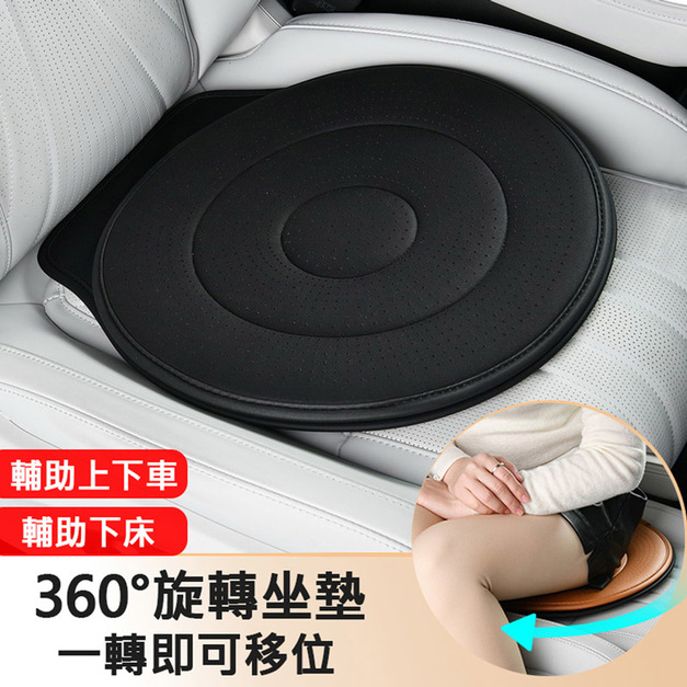 360°旋轉坐墊 車用旋轉墊 護理移位 防滑椅墊