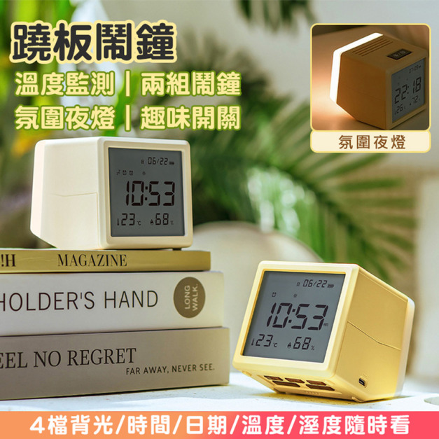 好玩翹翹板時鐘夜燈 多功能蹺板鬧鐘(USB充電) 淡奶黃