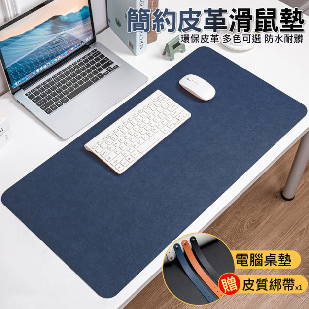 皮革滑鼠墊 電腦桌墊 皮革墊 桌面防水墊