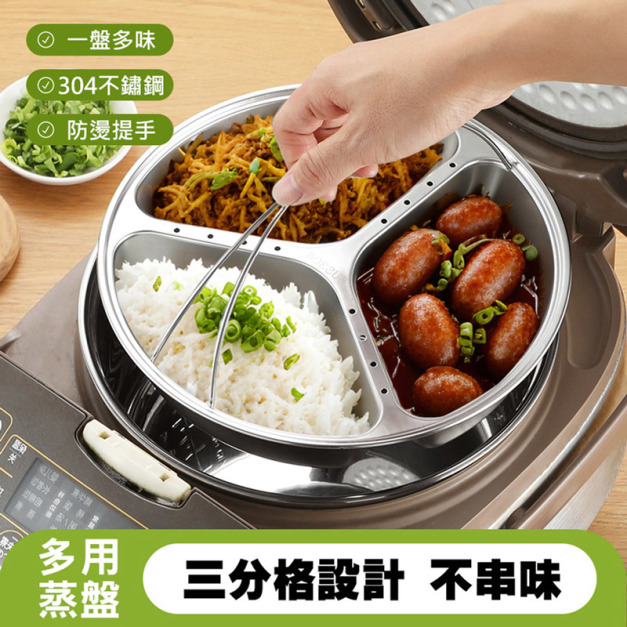 304不鏽鋼三格蒸盤 多用途分格蒸菜盤/蒸籠
