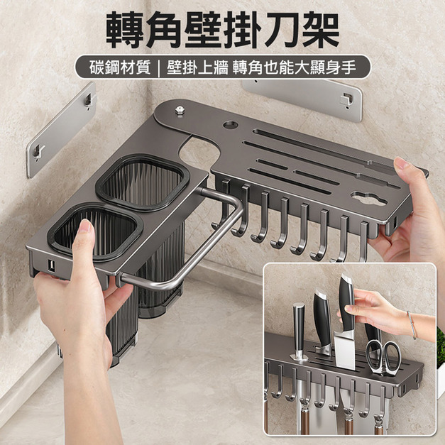 轉角置物刀架 壁掛廚房置物架 筷籠/刀具收納