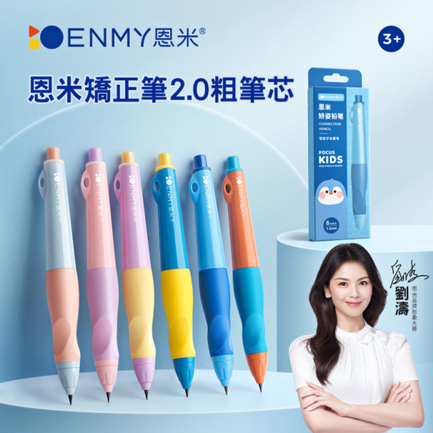 恩米矯正筆 正姿自動鉛筆2.0粗鉛芯 (1筆+HB筆芯6支)