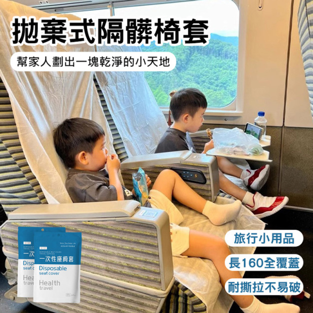 4入★差旅必備★一次性椅墊 拋棄式隔髒椅套