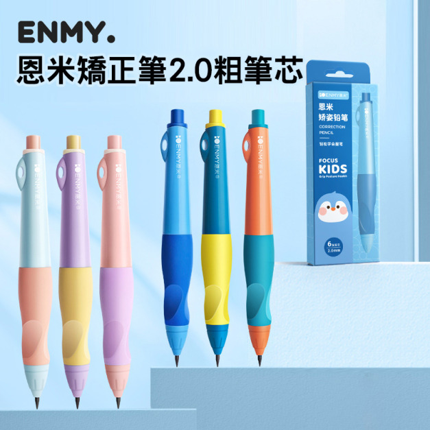恩米矯正筆 正姿自動鉛筆2.0粗鉛芯 (1筆+HB筆芯6支)