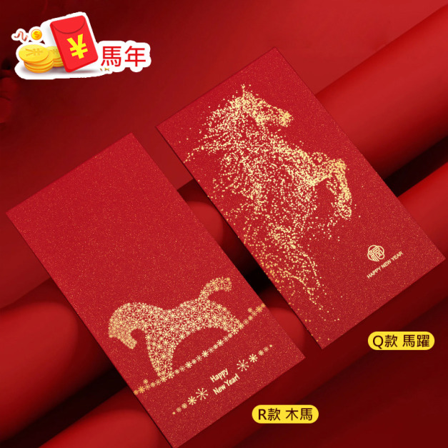 2026年馬年 春節紅包袋 創意燙金紅包袋