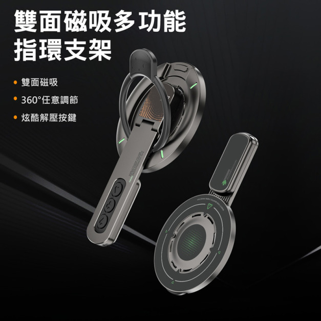 Magsafe雙面磁吸支架 指環扣 旋轉手機架(星隕灰)