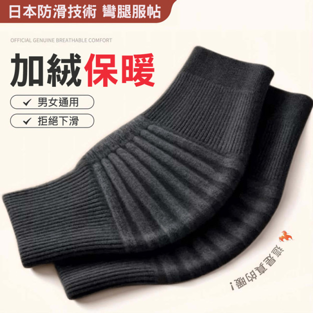 日本防滑技術★保暖護膝套 老寒腿膝蓋保暖(一雙)
