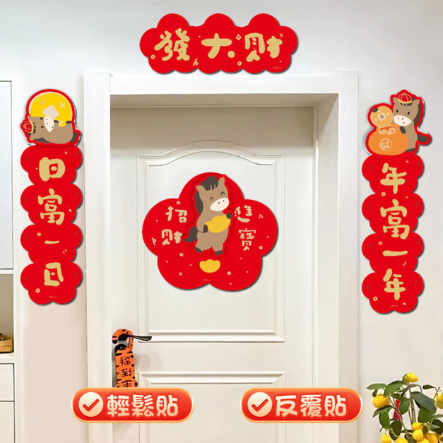 可愛馬年門貼 2026年新年裝飾門聯