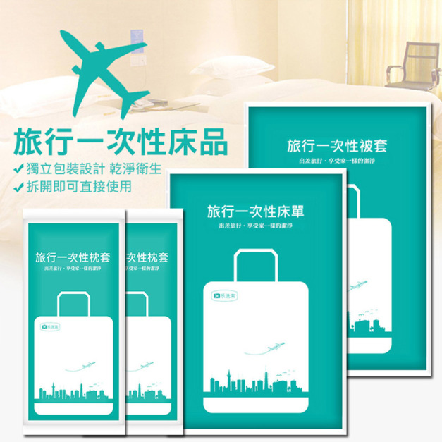 一次性床品套組 雙人床包4件套(枕套2+床單1+被套1)