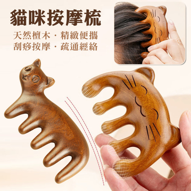 貓頭檀木按摩梳 貓咪笑臉按摩刮板