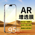 AR增透抗反射鋼化膜 iPhone17玻璃貼