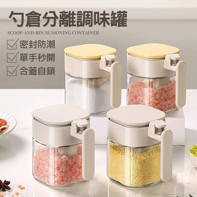 味滿勺倉分離調味罐 調料罐/帶勺子 (400ml) 