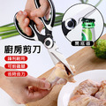多功能廚房剪刀 帶護套熊貓剪 雞骨剪