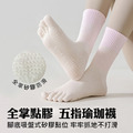 2雙★五指瑜珈襪 漸層分趾襪 中筒女襪 矽膠止滑底