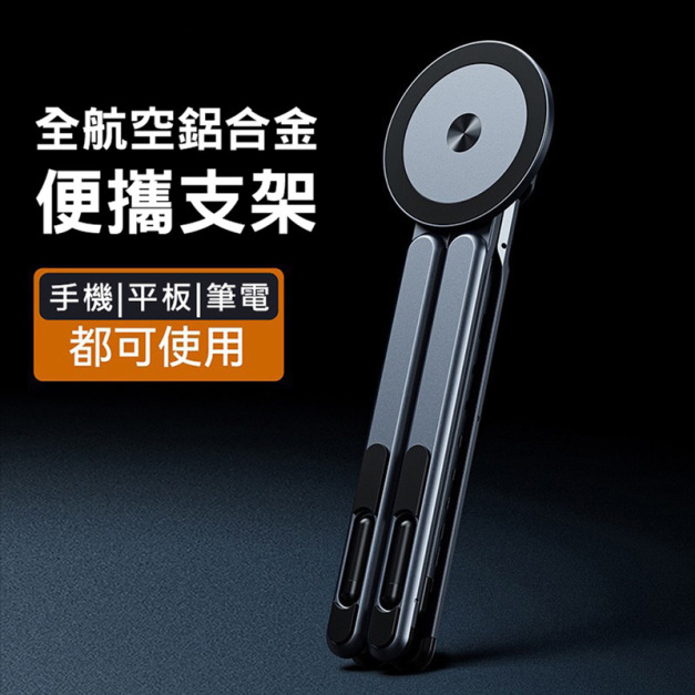 X型筆電支架 Magsafe磁吸直播架 送收納袋(太空灰)