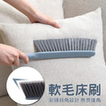 軟毛床刷 家用掃床刷/沙發刷 長柄清潔刷(隨機色)