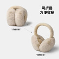 秋冬新款保暖折疊耳罩 可折疊毛絨耳套_5