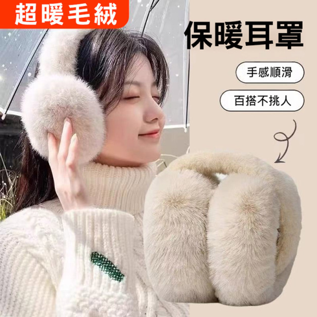 秋冬新款保暖折疊耳罩 可折疊毛絨耳套