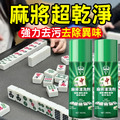 皇卡 麻將清潔劑 麻將機檯面清洗劑 450ml_1