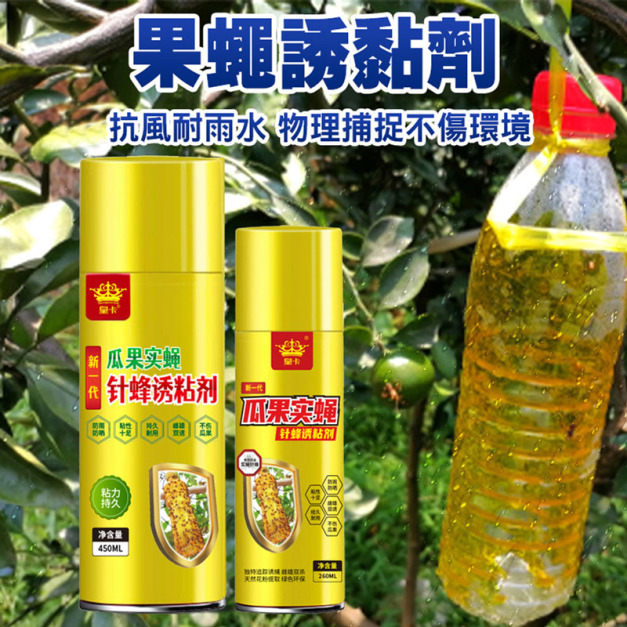 皇卡 果蠅誘黏劑 瓜果實蠅針蜂黏蠅劑 噴霧式誘黏膠