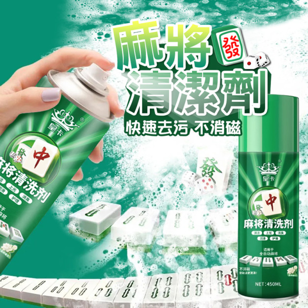 皇卡 麻將清潔劑 麻將機檯面清洗劑 450ml
