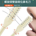 升級版雙面鼻毛刀 雙面錯位修剪器/螺旋耳勺(3支盒裝)_1