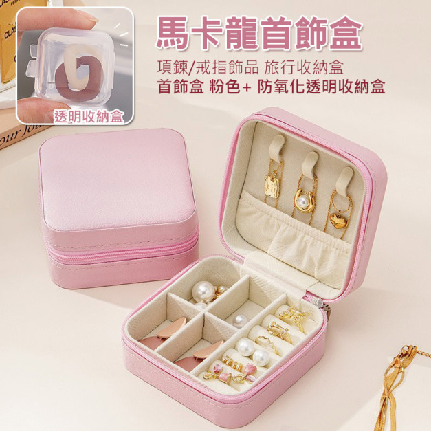 方糖首飾盒 項鍊/戒指飾品收納盒 旅行隨身盒(粉色)