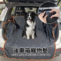 後車箱墊 汽車寵物後座墊 行李箱防污墊 薄款/橘色包邊