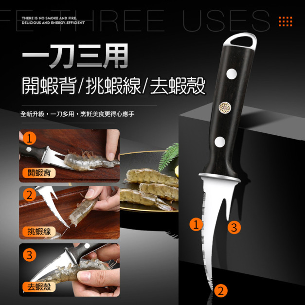 拜格蝦刀 多功能蝦線刀 開邊蝦/挑蝦線/剝蝦殼