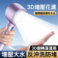 3D翻轉蓮蓬頭 按摩增壓花灑 沐浴花灑 一鍵止水_1
