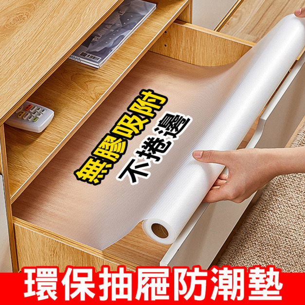 抽屜/衣櫃防滑墊 EVA防潮墊 透明櫥櫃墊