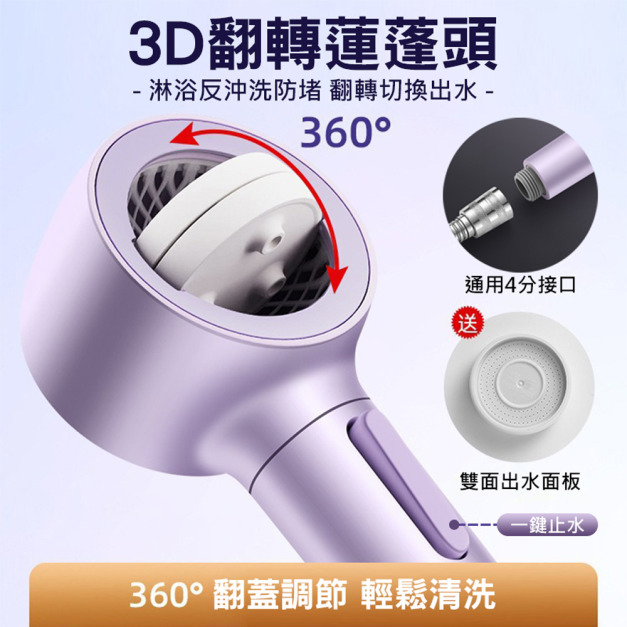 3D翻轉蓮蓬頭 按摩增壓花灑 沐浴花灑 一鍵止水