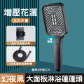 軟管+底座套裝★方形蓮蓬頭 大面板/增壓淋浴花灑